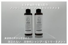 【美容サロン専売】ロイスオン シャンプー&トリートメント