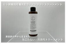 【美容サロン専売】ロイスオン トリートメント