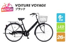 VOITURE VOYAGE 26 ブラック【自転車 完成品 組み立て不要 アウトドア サイクリング じてんしゃ 通勤 通学 新生活】