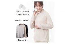 シルク100％のしあわせタートル（ブラック）