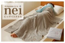 世界最高峰のビックバスタオル nei ベビータオルケット（グレー）【ホテル仕様 上質 厚手 吸水性 たおる ギフト 国産 赤ちゃん 寝具にも】