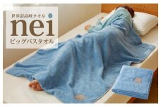 世界最高峰のビックバスタオル nei ベビータオルケット（ブルー）【ホテル仕様 上質 厚手 吸水性 たおる ギフト 国産 赤ちゃん 寝具にも】