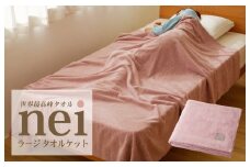 世界最高峰のタオルケット nei ラージサイズ（ピンク）【ホテル仕様 上質 厚手 吸水性 たおる ギフト 国産 掛布団 寝具にも】