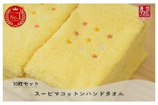 高級スーピマコットン ハンドタオル 10枚（イエロー）【泉州タオル 国産 吸水 普段使い シンプル 日用品 家族 ファミリー】