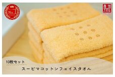 高級スーピマコットン フェイスタオル 10枚（オレンジ）【泉州タオル 国産 吸水 普段使い シンプル 日用品 家族 ファミリー】