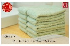 高級スーピマコットン フェイスタオル 10枚（グリーン）【泉州タオル 国産 吸水 普段使い シンプル 日用品 家族 ファミリー】