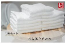 おしぼりタオル 12枚 ホワイト【泉州タオル 国産 吸水 普段使い シンプル 日用品 家族 ファミリー】