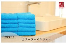 カラーフェイスタオル 10枚 ブルー【泉州タオル 国産 吸水 普段使い シンプル 日用品 家族 ファミリー】