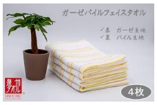 ボーダーカラー ガーゼパイルタオル 4枚【泉州タオル 国産 吸水 普段使い シンプル 日用品 家族 ファミリー】
