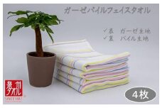 ボーダーカラー ガーゼパイルタオル 4枚【泉州タオル 国産 吸水 普段使い シンプル 日用品 家族 ファミリー】
