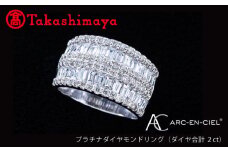 【高島屋選定品】プラチナダイヤモンド リング（ダイヤ合計 ２ct）【鑑別書付き ARC-EN-CIEL (アルカンシェル) ジュエリー プレゼント ギフト ファッション アクセサリー 贈り物 贈答 お祝い 記念日】 