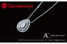【高島屋選定品】プラチナダイヤモンド ペンダント（ダイヤ合計 0.35ct）【鑑別書付き ARC-EN-CIEL (アルカンシェル) ジュエリー プレゼント ギフト ファッション アクセサリー 贈り物 贈答 お祝い 記念日】 