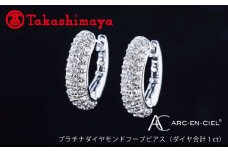 【高島屋選定品】プラチナダイヤモンド フープピアス（ダイヤ合計 １ct）【鑑別書付き ARC-EN-CIEL (アルカンシェル) ジュエリー プレゼント ギフト ファッション アクセサリー 贈り物 贈答 お祝い 記念日】 