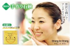 無添加石鹸 ハニー 80g×1個 アンチエイジング【天然由来成分 100% 安心 石けん専門店 オラン・ク・オラン】