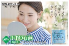 無添加石鹸 ライスブラン 80g×1個 シミ・そばかす対策【天然由来成分 100% 安心 石けん専門店 オラン・ク・オラン】