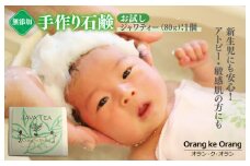 無添加石鹸 ジャワティー 80g×1個 アトピー 敏感肌 新生児におすすめ【天然由来成分 100% 安心 石けん専門店 オラン・ク・オラン】