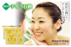 無添加石鹸 ハニー 80g×4個 アンチエイジング【天然由来成分 100% 安心 石けん専門店 オラン・ク・オラン】