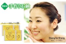 無添加石鹸 ハニー 80g×4個【天然由来成分 100% 安心 石けん専門店 オラン・ク・オラン】