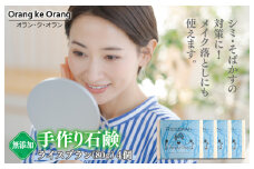 無添加石鹸 ライスブラン 80g×4個 シミ・そばかす対策【天然由来成分 100% 安心 石けん専門店 オラン・ク・オラン】