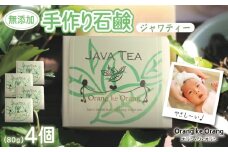 無添加石鹸 ジャワティー 80g×4個