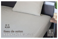 【tissu de coton/ダブルガーゼ】泉州南部織 シングルフラットシーツ 1枚（オリーブ）＜スピード発送＞