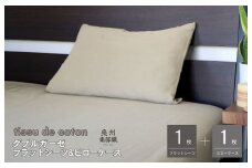 【tissu de coton/ダブルガーゼ】シングルフラットシーツ＆ピローケースセット（オリーブ）
