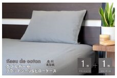 【tissu de coton/ダブルガーゼ】シングルフラットシーツ＆ピローケースセット（グレー）＜スピード発送＞