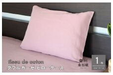 【tissu de coton/ダブルガーゼ】泉州南部織 ピローケース 1枚（くすみ桜）＜スピード発送＞