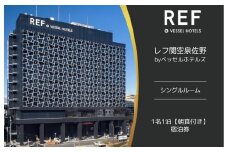 レフ関空泉佐野 by ベッセルホテルズ シングルルーム 宿泊券 1名1泊 朝食付 