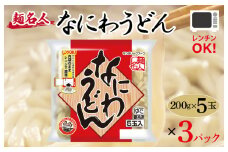 麺名人 なにわうどん 15食【個包装 冷凍 惣菜 麺 簡単調理 一人暮らし】