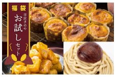 芋匠さのや 福袋 お試し スイーツセット（スイートポテト/モンブラン/大学芋）