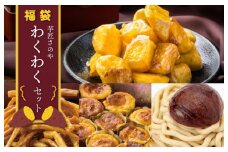 芋匠さのや 福袋 わくわく スイーツセット（スイートポテト/モンブラン/大学芋/芋けんぴ）