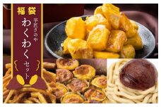 芋匠さのや 福袋 わくわく スイーツセット（スイートポテト/モンブラン/大学芋/芋けんぴ）
