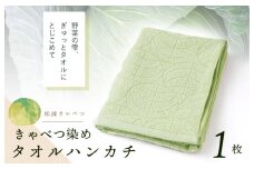 雫～SHIZUKU～ タオルハンカチ 1枚| きゃべつ染め