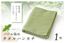 雫～SHIZUKU～ タオルハンカチ 1枚| バジル染め