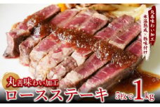 牛肉 ロースステーキ 合計1kg（約200g×5枚）【氷温熟成×極味付け 牛肉 訳あり 不揃い 焼肉 BBQ】