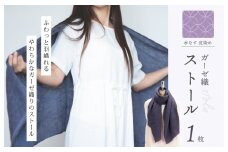 天然染料 ガーゼ織ストール 水なす皮染め サイズ：180cm×60cm