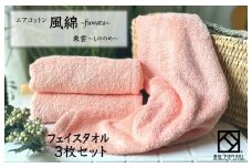 エアコットン風綿フェイスタオル 3枚(東雲) 【泉州タオル 国産 吸水 普段使い 無地 シンプル 日用品 家族 ファミリー】