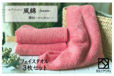 エアコットン風綿フェイスタオル 3枚(韓紅) 【泉州タオル 国産 吸水 普段使い 無地 シンプル 日用品 家族 ファミリー】