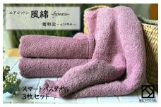 エアコットン風綿スマートバスタオル 3枚(葡萄染) 【泉州タオル 国産 吸水 普段使い 無地 シンプル 日用品 家族 ファミリー】