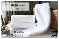エアコットン風綿バスタオル 3枚(鉛白) 【泉州タオル 国産 吸水 普段使い 無地 シンプル 日用品 家族 ファミリー】