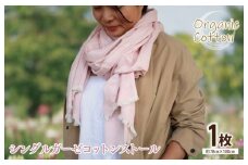 【スピード発送】オーガニック100% シングルガーゼコットンストール(FOODTEXTILEローズ/レッド)