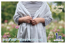 オーガニック100% シングルガーゼコットンストール(FOODTEXTILE赤カブ/ブルー)
