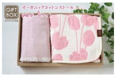 【ギフトボックス】Ftオーガニックコットンストール＆6重ガーゼケット Sサイズ（ローズ）＜スピード発送＞