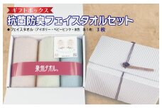 ギフトBOX 抗菌防臭フェイスタオル3枚セット（アイボリー・ベビーピンク・水色）【泉州タオル 国産 普段使い シンプル 日用品】