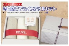 ギフトBOX 抗菌防臭フェイスタオル3枚セット（アイボリー・ミルクティ・パールグレー）【泉州タオル 国産 普段使い シンプル 日用品】