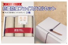 ギフトBOX 抗菌防臭フェイスタオル3枚セット（パールグレー）【泉州タオル 国産 普段使い シンプル 日用品】