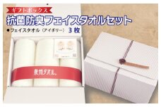 ギフトBOX 抗菌防臭フェイスタオル3枚セット（アイボリー）【泉州タオル 国産 普段使い シンプル 日用品】