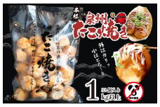 【卵不使用】本場大阪泉州たこ焼き 急速冷凍でふわとろ食感 1kg以上 約32個【大阪名物 総菜 簡単調理 おつまみ おやつにも スピード発送】