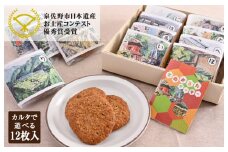 【2025年万博 大阪代表商品】さのかるたクッキー（12枚）【洋菓子 スイーツ おやつ お土産 お菓子 お土産コンテスト 優秀賞】